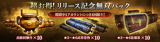 画像ギャラリー No.003のサムネイル画像 / 「真・三國無双 斬」が本日正式サービスを開始。Webサービス「ボケて(bokete)」とのコラボキャンペーンも発表に