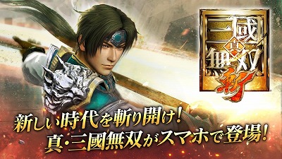 画像ギャラリー No.001のサムネイル画像 / 「真・三國無双 斬」,“呂布”を入手できるイベントが開催