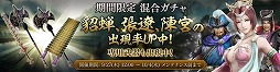 画像ギャラリー No.006のサムネイル画像 / 「真・三國無双 斬」,“呂布”を入手できるイベントが開催