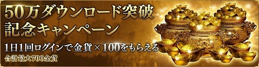 画像ギャラリー No.010のサムネイル画像 / 「真・三國無双 斬」,“呂布”を入手できるイベントが開催