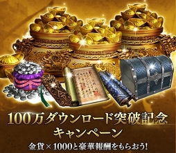 画像ギャラリー No.003のサムネイル画像 / 「真・三國無双 斬」,100万DL突破を記念したキャンペーンを開催