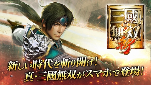 画像ギャラリー No.001のサムネイル画像 / 「真・三國無双 斬」，イベント「黄巾の乱鎮圧戦」が開催＆新キャラクター「鮑三娘」登場