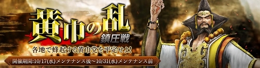 画像ギャラリー No.002のサムネイル画像 / 「真・三國無双 斬」，イベント「黄巾の乱鎮圧戦」が開催＆新キャラクター「鮑三娘」登場