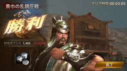 画像ギャラリー No.006のサムネイル画像 / 「真・三國無双 斬」，イベント「黄巾の乱鎮圧戦」が開催＆新キャラクター「鮑三娘」登場