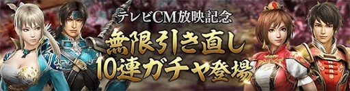 画像ギャラリー No.005のサムネイル画像 / 「真・三國無双 斬」のTVCMが12月1日より放映決定。記念キャンペーンを開催