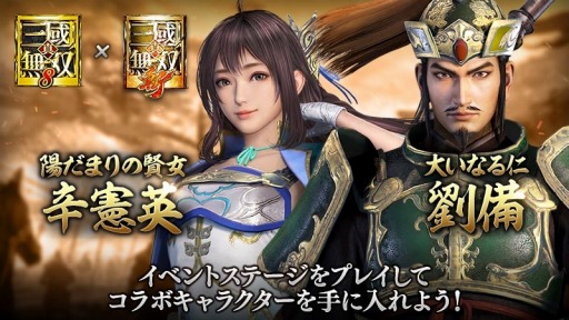 画像ギャラリー No.001のサムネイル画像 / 「真・三國無双 斬」で「真・三國無双8」とのコラボイベントが開催に