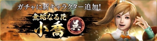 画像ギャラリー No.006のサムネイル画像 / 「真・三國無双 斬」で「真・三國無双8」とのコラボイベントが開催に