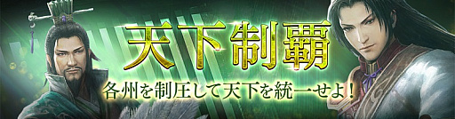 画像ギャラリー No.006のサムネイル画像 / 「真・三國無双 斬」で大型アップデート実施。「長安争奪戦」などの新コンテンツを実装