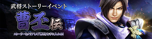 画像ギャラリー No.013のサムネイル画像 / 「真・三國無双 斬」で大型アップデート実施。「長安争奪戦」などの新コンテンツを実装