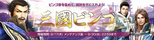 画像ギャラリー No.002のサムネイル画像 / 「真・三國無双 斬」，サービス2周年を記念したログインキャンペーン