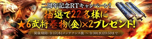 画像ギャラリー No.004のサムネイル画像 / 「真・三國無双 斬」，サービス2周年を記念したログインキャンペーン
