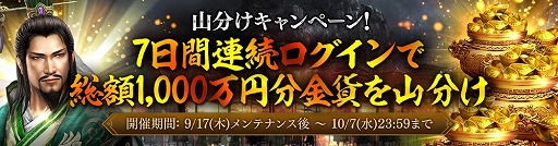 画像ギャラリー No.005のサムネイル画像 / 「真・三國無双 斬」，サービス2周年を記念したログインキャンペーン