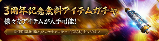 画像ギャラリー No.002のサムネイル画像 / 「真・三國無双 斬」が配信3周年。最高レアリティの武将が獲得可能なログボが開催
