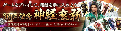 画像ギャラリー No.004のサムネイル画像 / 「真・三國無双 斬」が配信3周年。最高レアリティの武将が獲得可能なログボが開催