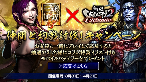 画像ギャラリー No.005のサムネイル画像 / 「真・三國無双 斬」“無双OROCHI2 Ultimate”とのコラボを本日開始。遠呂智や妲己が限定武将として登場