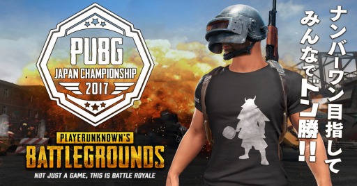 画像ギャラリー No.001のサムネイル画像 / 「PUBG JAPAN CHAMPIONSHIP 2017 by DMM GAMES」の優勝チームはSunSister Suicider’s。上位4チームはアジア大会への出場権を獲得