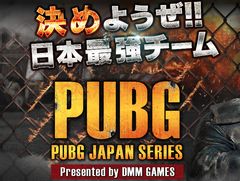 「PUBG」のプロリーグ設立を目指す大会「PUBG JAPAN SERIES」の概要が公開。αリーグ出場チームはDMMと契約