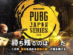 「PUBG JAPAN SERIES αリーグ Phase1」，優勝チームはSunSister Suicider\'s。「PGL PUBG Spring Invitational」に参戦決定