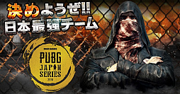 画像ギャラリー No.022のサムネイル画像 / DMMGAMES公式大会「PUBG JAPAN SERIES αリーグ Phase2」,総合優勝は「USG-Hyster1cJam」に。入替戦に挑むチームも決まったDay6をレポート