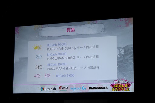 画像ギャラリー No.008のサムネイル画像 / 日本最強のPUBG女子を決める「PUBG GIRLS BATTLE」が開催。初代PUBGクィーンが誕生した大会の模様をレポート