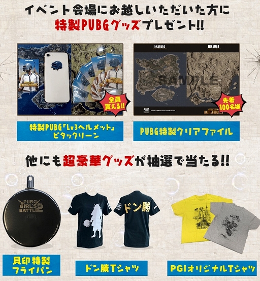 画像ギャラリー No.007のサムネイル画像 / 「PUBG」女性限定大会「PUBG GIRLS BATTLE」,賞品と出場選手が公開