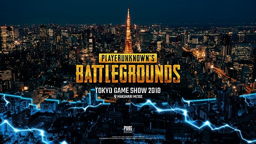 画像ギャラリー No.002のサムネイル画像 / 「PUBG」が東京ゲームショウ2018に出展。一般公開日に「PUBG JAPAN SERIES 2018 Season1」の開幕戦を開催。ビジネスデイには企業対抗戦も