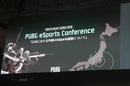 画像ギャラリー No.001のサムネイル画像 / ［TGS 2018］PUBGの日本におけるeスポーツ展開が発表された「PUBG eSports Conference」をレポート
