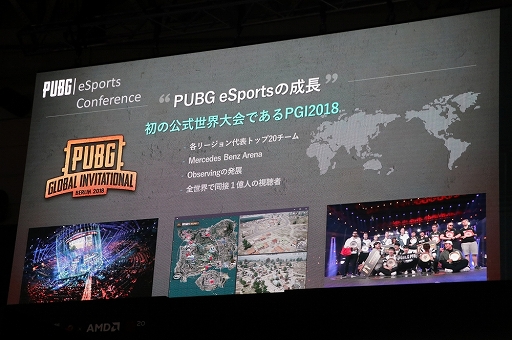 画像ギャラリー No.004のサムネイル画像 / ［TGS 2018］PUBGの日本におけるeスポーツ展開が発表された「PUBG eSports Conference」をレポート