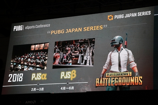 画像ギャラリー No.006のサムネイル画像 / ［TGS 2018］PUBGの日本におけるeスポーツ展開が発表された「PUBG eSports Conference」をレポート