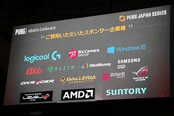 画像ギャラリー No.008のサムネイル画像 / ［TGS 2018］PUBGの日本におけるeスポーツ展開が発表された「PUBG eSports Conference」をレポート