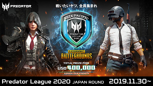 画像ギャラリー No.001のサムネイル画像 / 日本エイサー主催のeスポーツ大会「Predator League 2020」日本公式予選開催日が決定。「PJS」 season 4への協賛も発表