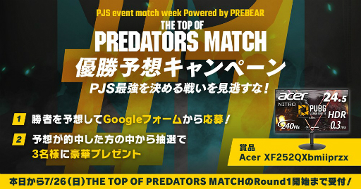 画像ギャラリー No.002のサムネイル画像 / 「PUBG」のオンラインイベント「PJS event match week Powered by PREBEAR」についての概要が公開