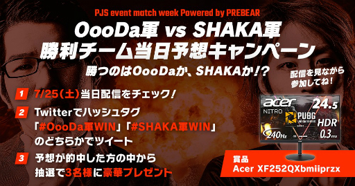 画像ギャラリー No.004のサムネイル画像 / 「PUBG」のオンラインイベント「PJS event match week Powered by PREBEAR」についての概要が公開