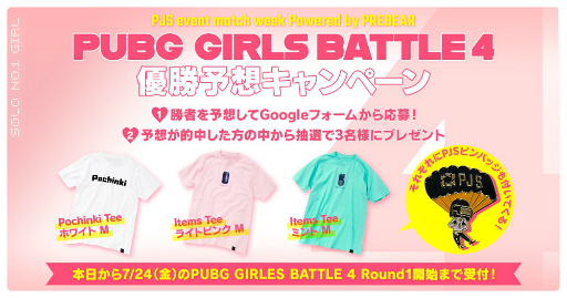 画像ギャラリー No.005のサムネイル画像 / 「PUBG」のオンラインイベント「PJS event match week Powered by PREBEAR」についての概要が公開
