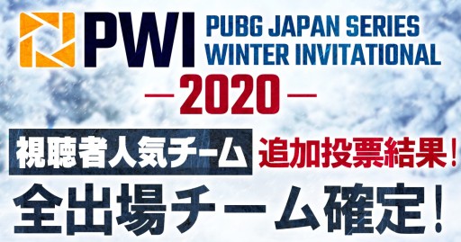 画像ギャラリー No.001のサムネイル画像 / 「PJS WINTER INVITATIONAL 2020」,追加出場チームの人気投票結果が発表。CYCLOPS athlete gamingが参戦へ