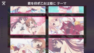 画像ギャラリー No.002のサムネイル画像 / 「君を仰ぎ乙女は姫に」,PS Vita用テーマの無料配信をスタート