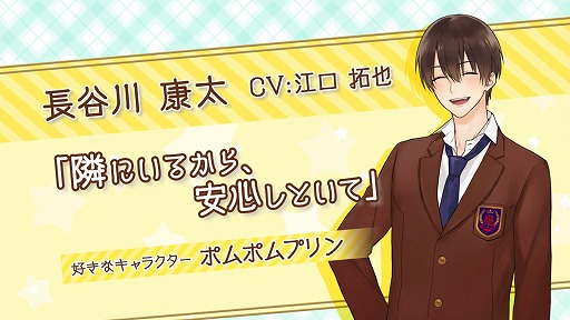 画像ギャラリー No.001のサムネイル画像 / 「サンリオ男子〜わたし、恋を、知りました。〜」,登場キャラのセリフが収録された新ティザーPVとボイス第3弾が公開
