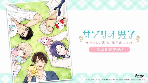 画像ギャラリー No.002のサムネイル画像 / 「サンリオ男子〜わたし、恋を、知りました。〜」,登場キャラのセリフが収録された新ティザーPVとボイス第3弾が公開