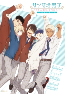 画像ギャラリー No.001のサムネイル画像 / 「サンリオ男子〜わたし、恋を、知りました。〜」公式ファンブックの表紙が公開