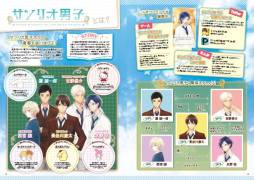 画像ギャラリー No.002のサムネイル画像 / 「サンリオ男子〜わたし、恋を、知りました。〜」公式ファンブックが販売中
