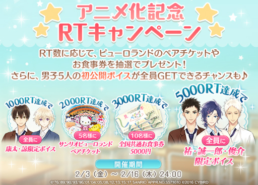 画像ギャラリー No.001のサムネイル画像 / 「サンリオ男子」でアニメ化決定記念2大キャンペーンが本日スタート