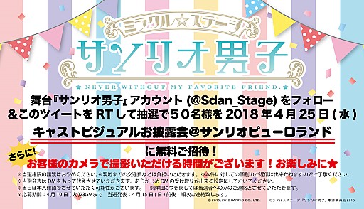 画像ギャラリー No.001のサムネイル画像 / ミラクル☆ステージ「サンリオ男子」,2018年冬に上演。サンリオピューロランドにてキャストビジュアルお披露目会を開催