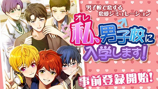 画像ギャラリー No.005のサムネイル画像 / 男装をして男子校で恋をする「私(オレ)、男子校に入学します!」,事前登録が開始