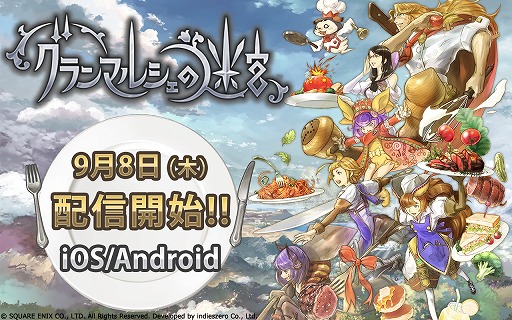 画像ギャラリー No.007のサムネイル画像 / スクエニの新作アプリ「グランマルシェの迷宮」が配信スタート。モンスターから獲得した食材で調理を行う“料理×RPG”