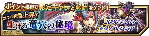 画像ギャラリー No.001のサムネイル画像 / 「グランマルシェの迷宮」,新イベントダンジョン「ドラゴンの巣窟」エリアが登場