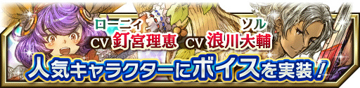 画像ギャラリー No.004のサムネイル画像 / 「グランマルシェの迷宮」にCVが追加。イベント“偉大なる迷宮III”も開催