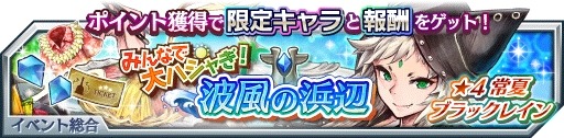 画像ギャラリー No.001のサムネイル画像 / 「グランマルシェの迷宮」,新イベント「みんなで大ハシャぎ!波風の浜辺」を開催