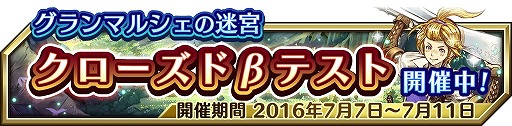 画像ギャラリー No.001のサムネイル画像 / スマホ向けRPG「グランマルシェの迷宮」が2016年内に配信。Android向けのクローズドβテストは7月7日にスタート，テスターは先着で募集中