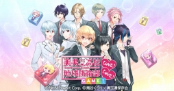 美男高校地球防衛部 LOVE!LOVE!GAME!
