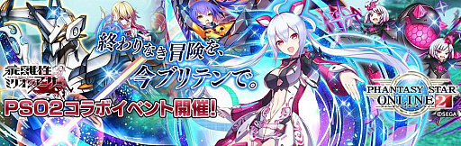 画像ギャラリー No.010のサムネイル画像 / 「乖離性ミリオンアーサー」で「PSO2」とのコラボイベントが開催